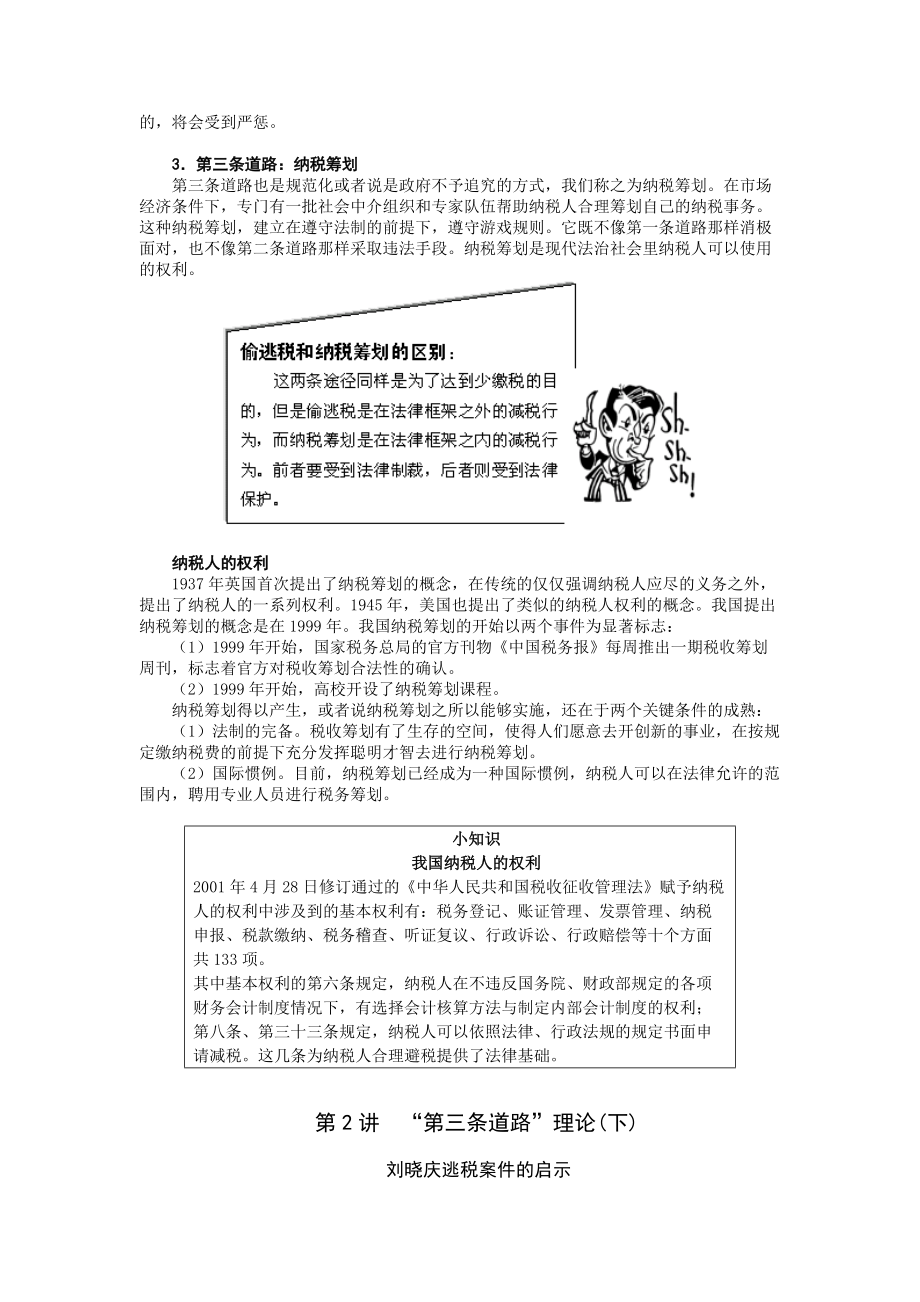 企业纳税策划实务课程.docx_第2页