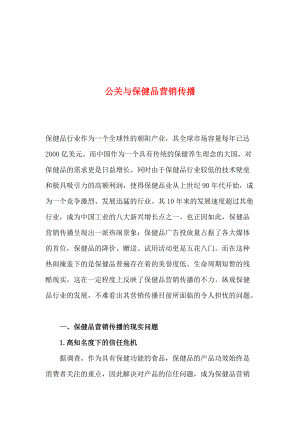 公关策划经典案例个docx.docx