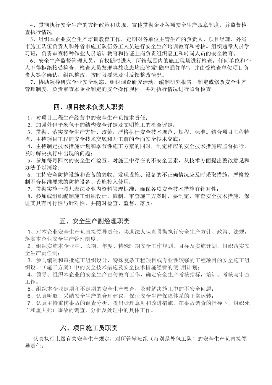 企业安全生产责任制规章制度和操作规程.docx_第2页