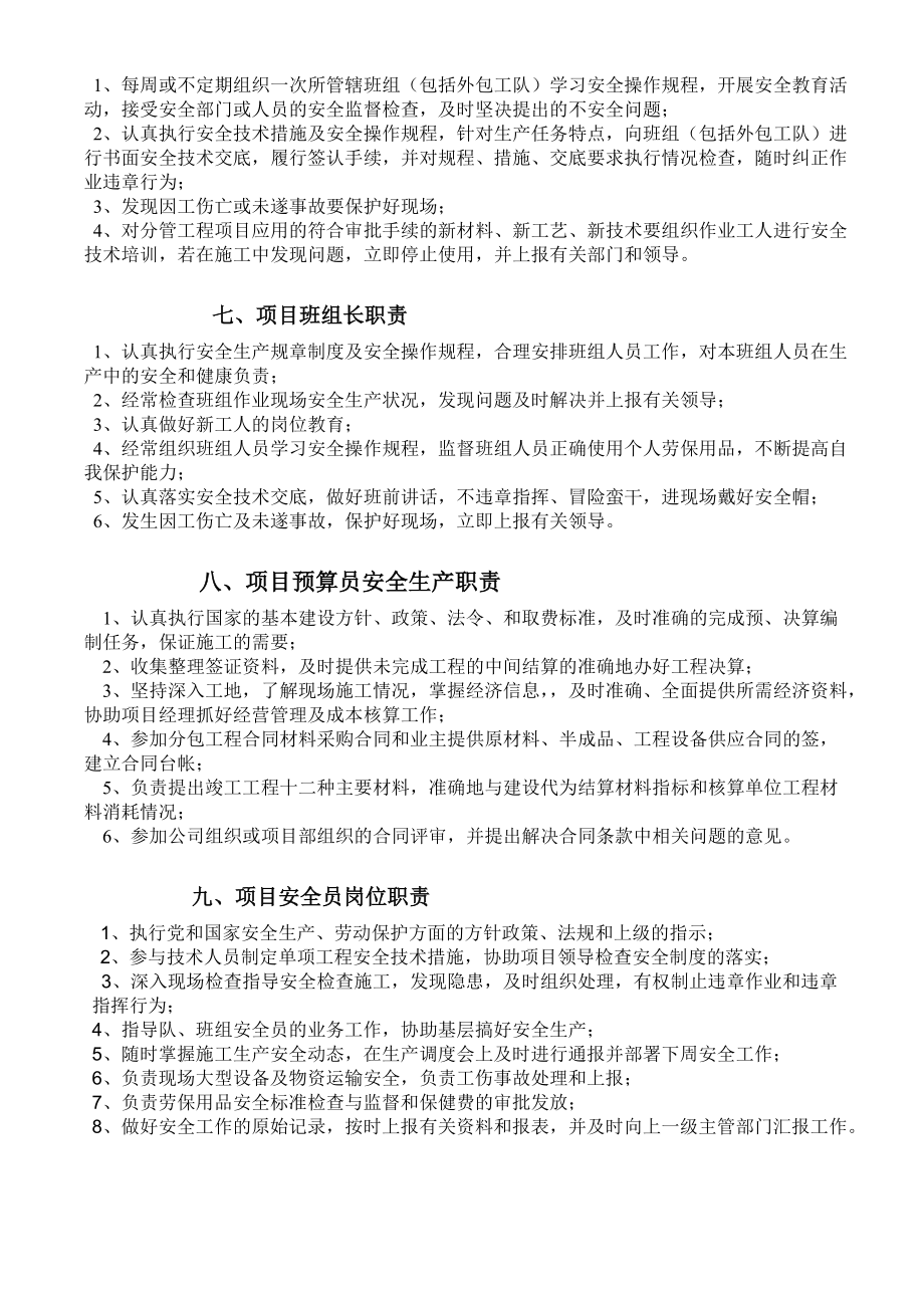 企业安全生产责任制规章制度和操作规程.docx_第3页