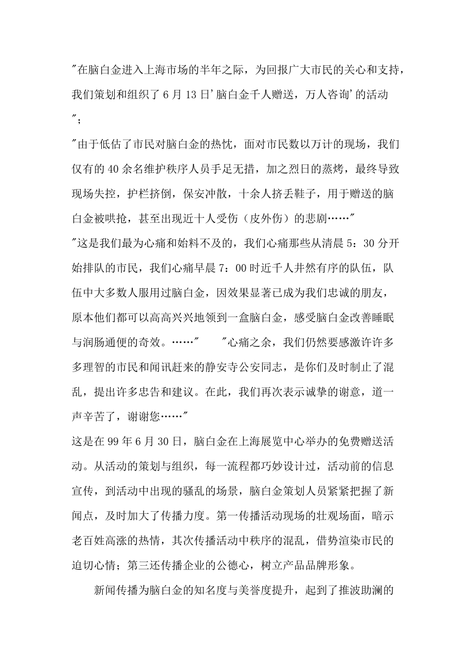 公关新闻策划（DOC 178页）.docx_第2页