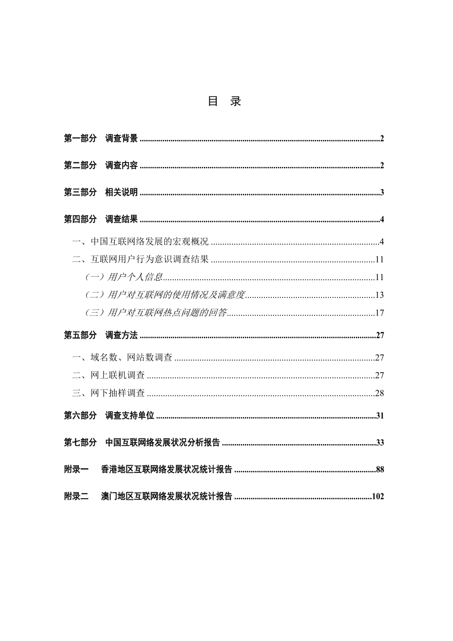 互联网络发展状况统计报告.docx_第2页