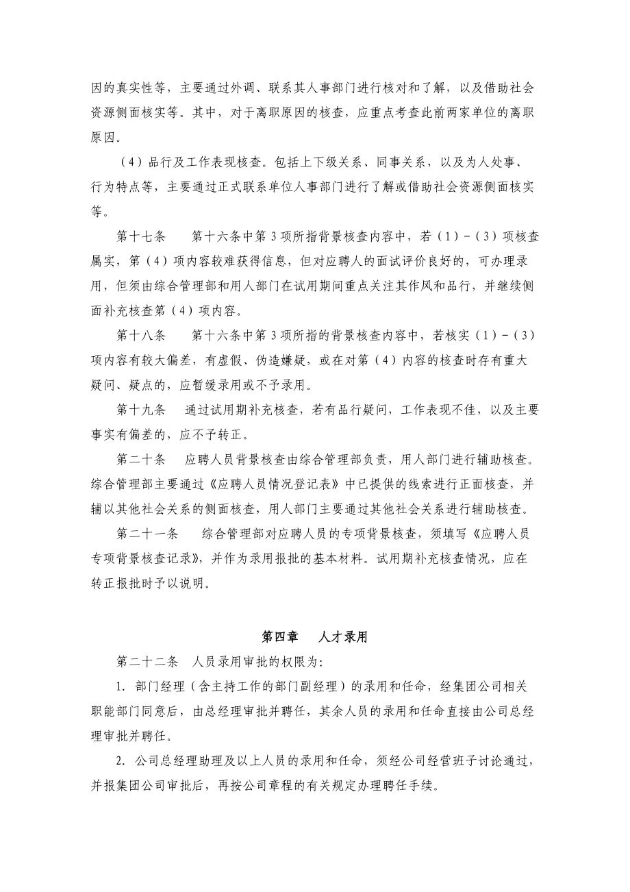 人才招聘录用管理制度.docx_第3页