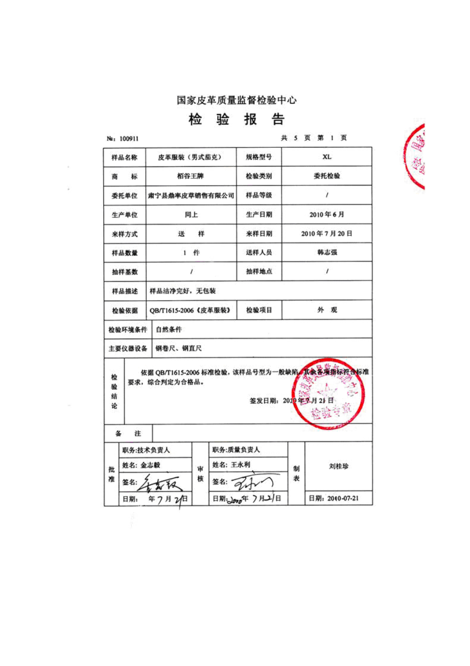 产品检验合格证.docx_第2页