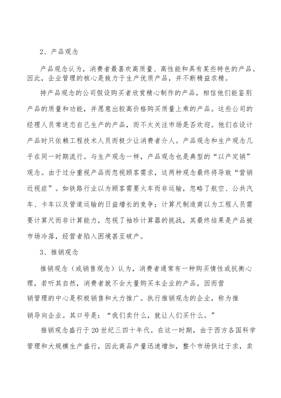 山东墙体材料行业环境分析.docx_第2页