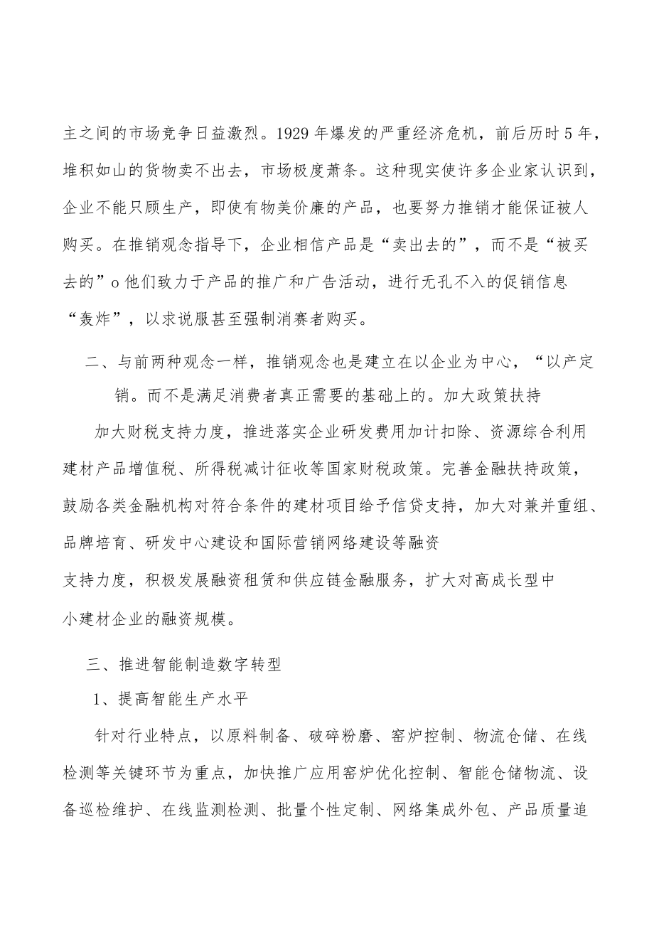 山东墙体材料行业环境分析.docx_第3页