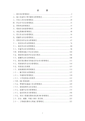HSE管理制度汇编.docx