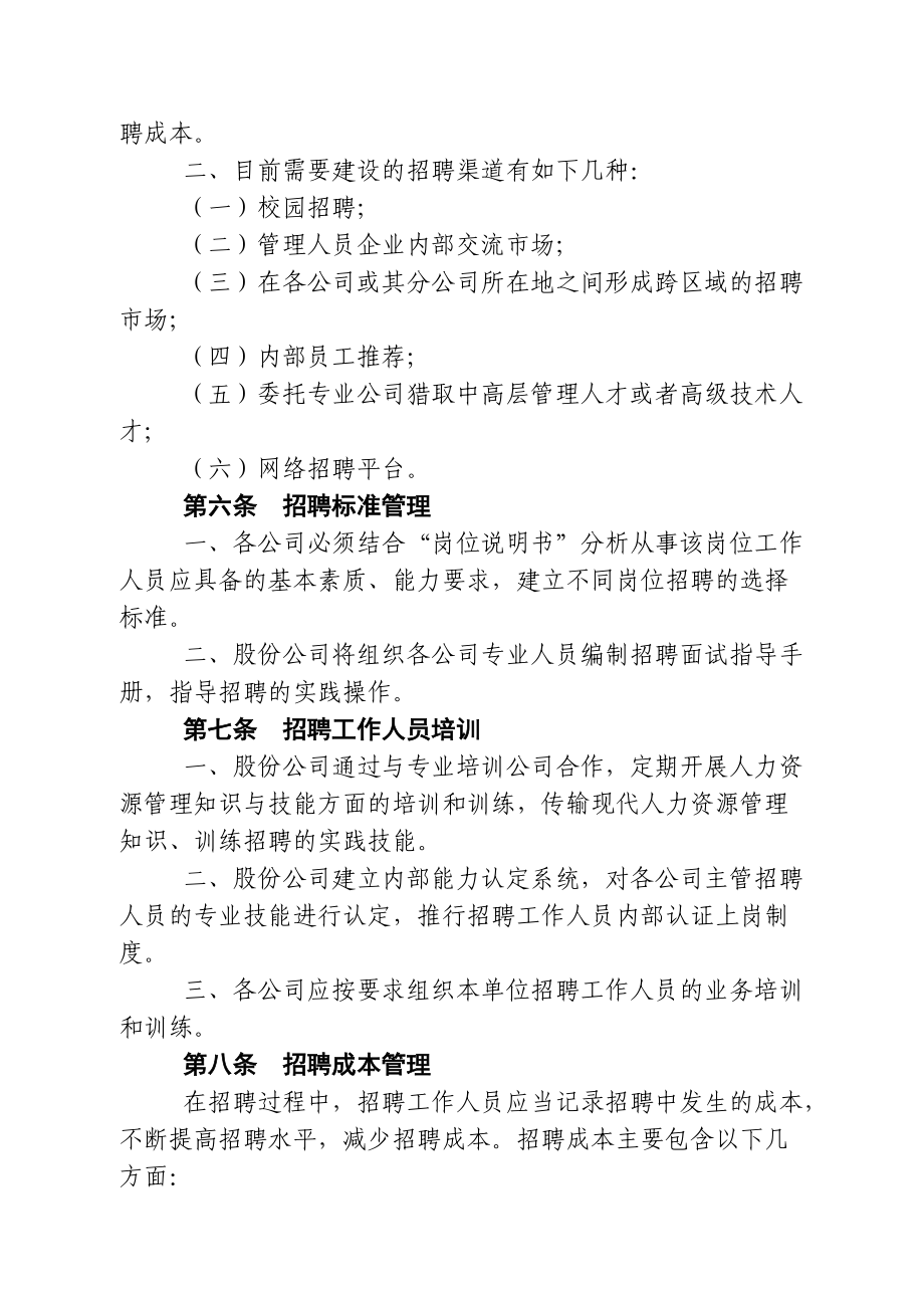 82份有限公司员工管理试行办法（正式）.docx_第2页