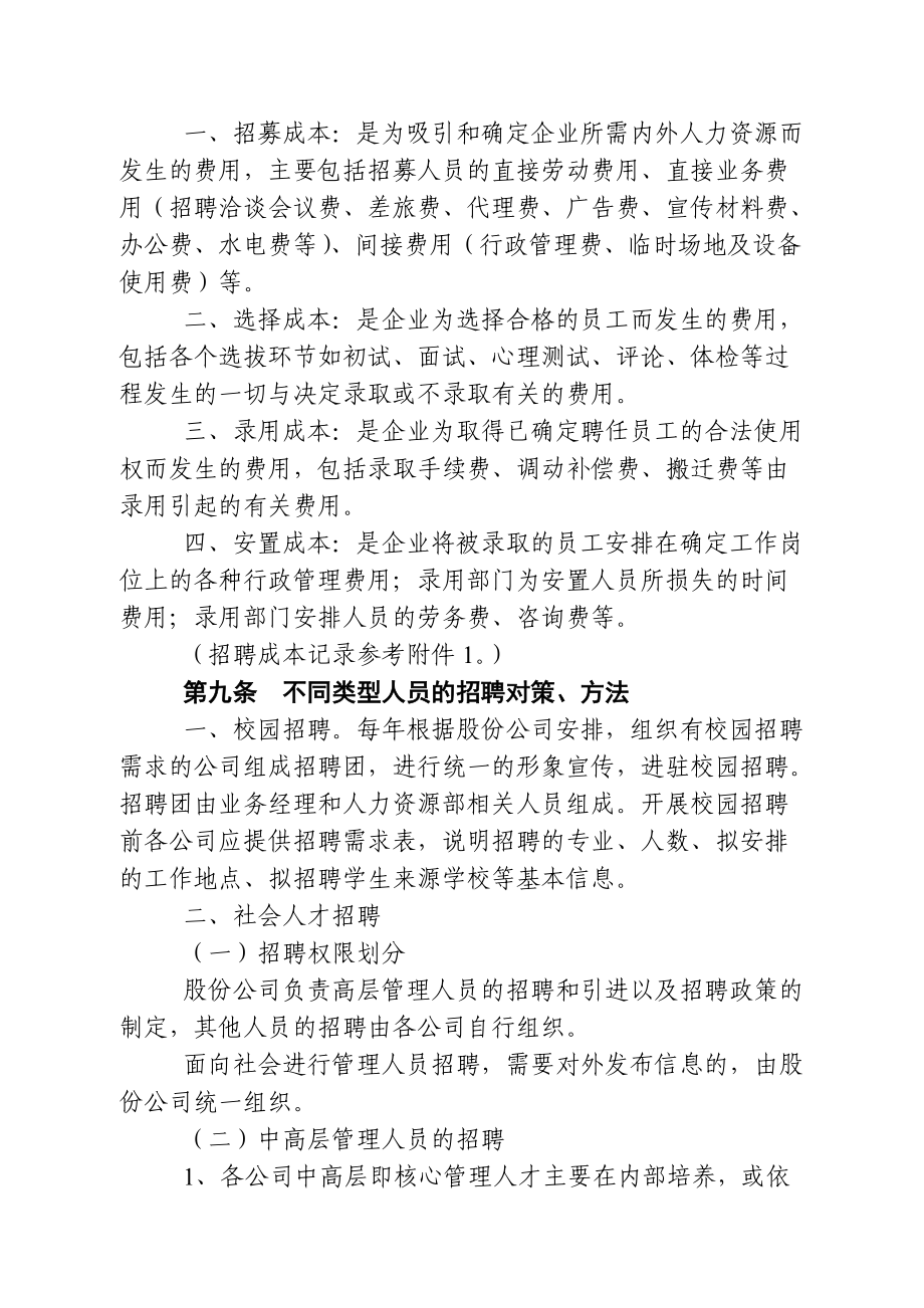 82份有限公司员工管理试行办法（正式）.docx_第3页