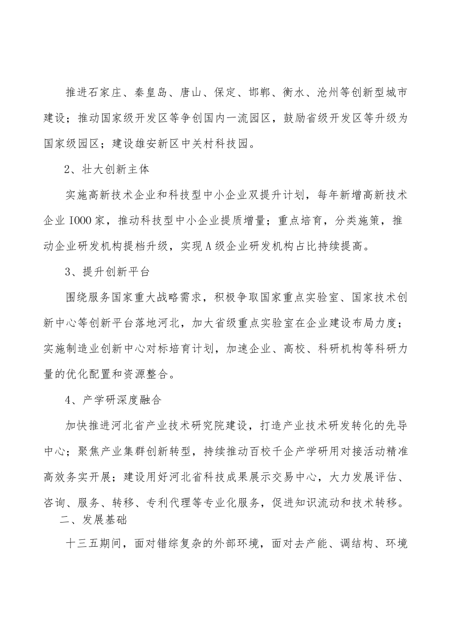 河北智能无人应急救援技术装备项目背景分析.docx_第2页