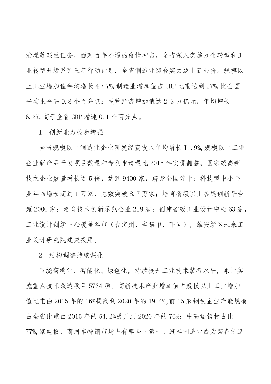 河北智能无人应急救援技术装备项目背景分析.docx_第3页