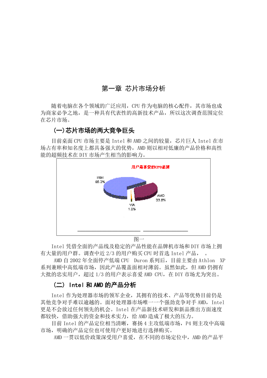 IT产品更新换代的价格和销量调查分析.docx_第2页