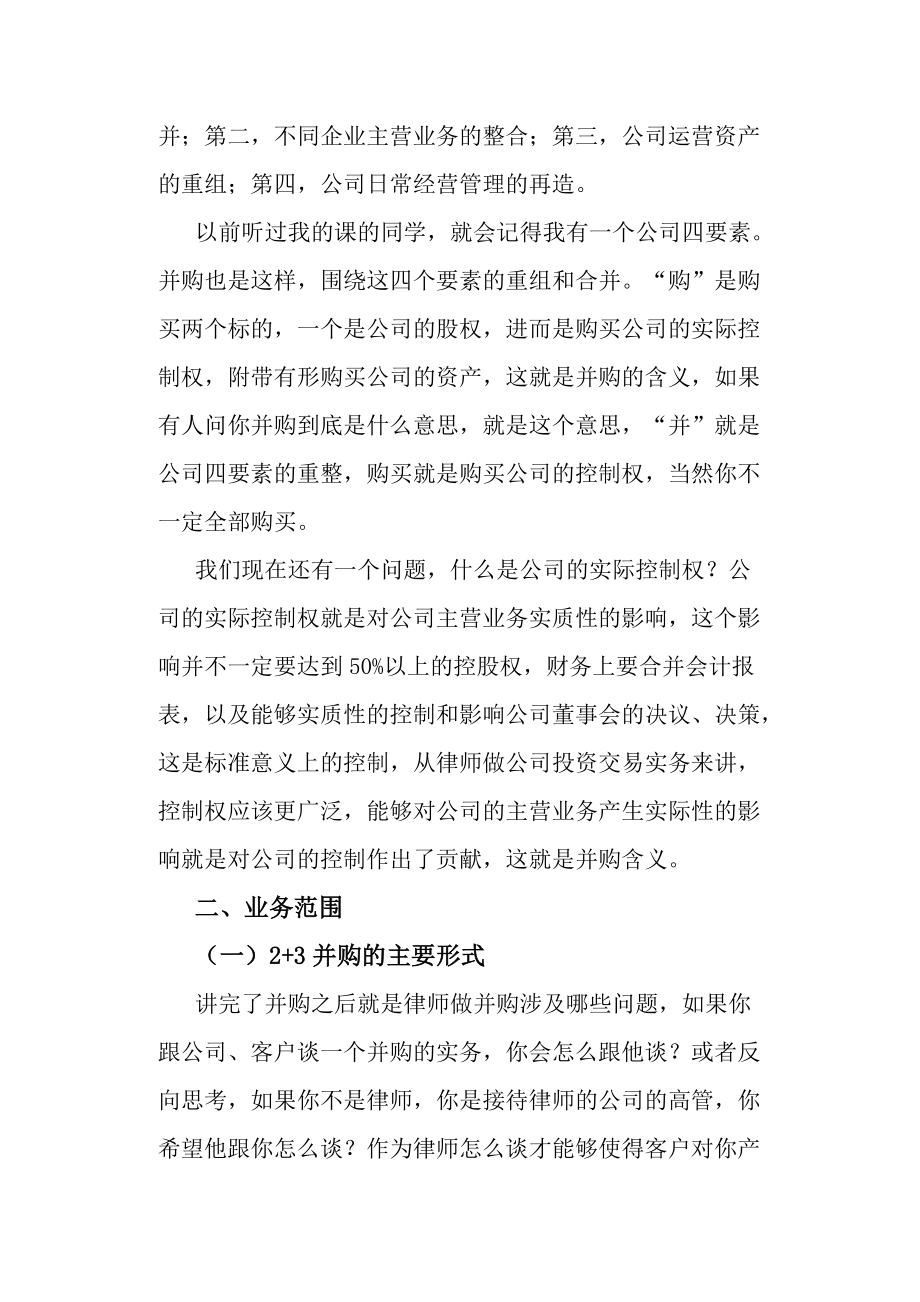 企业并购与重组律师业务概论.docx_第2页