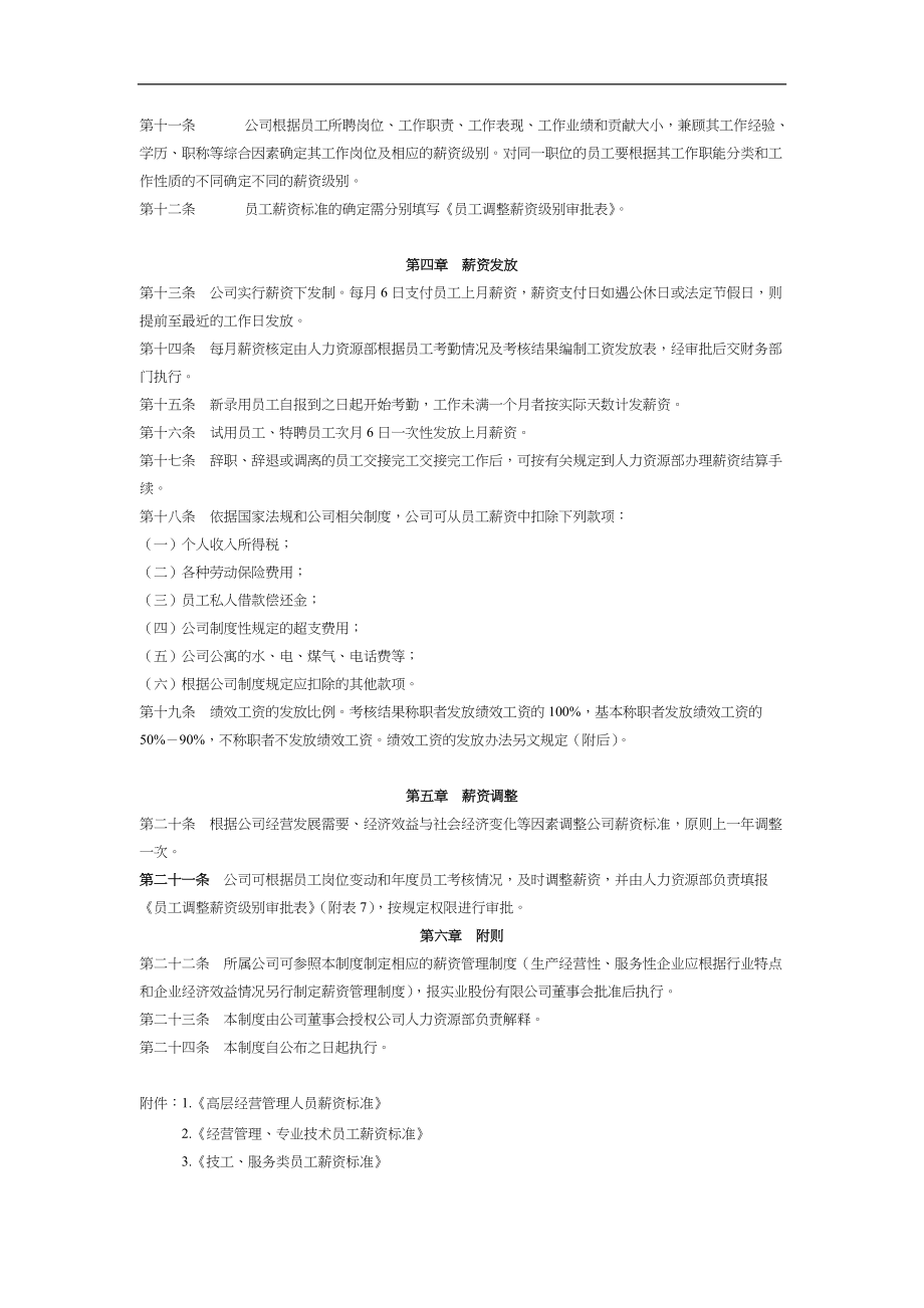 公司薪资管理制度暂行.doc_第2页