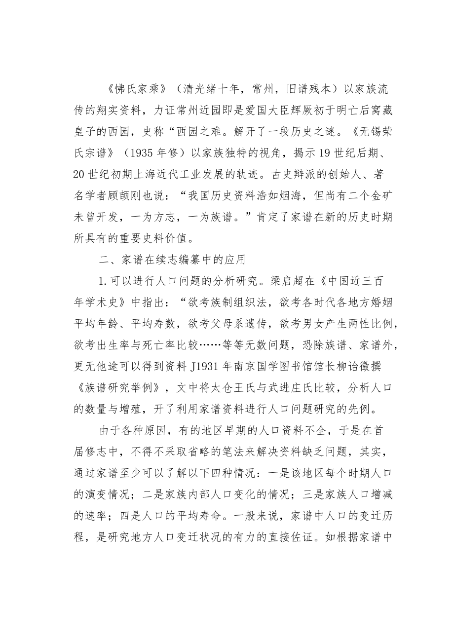 试论家谱与地方志书续修.docx_第2页