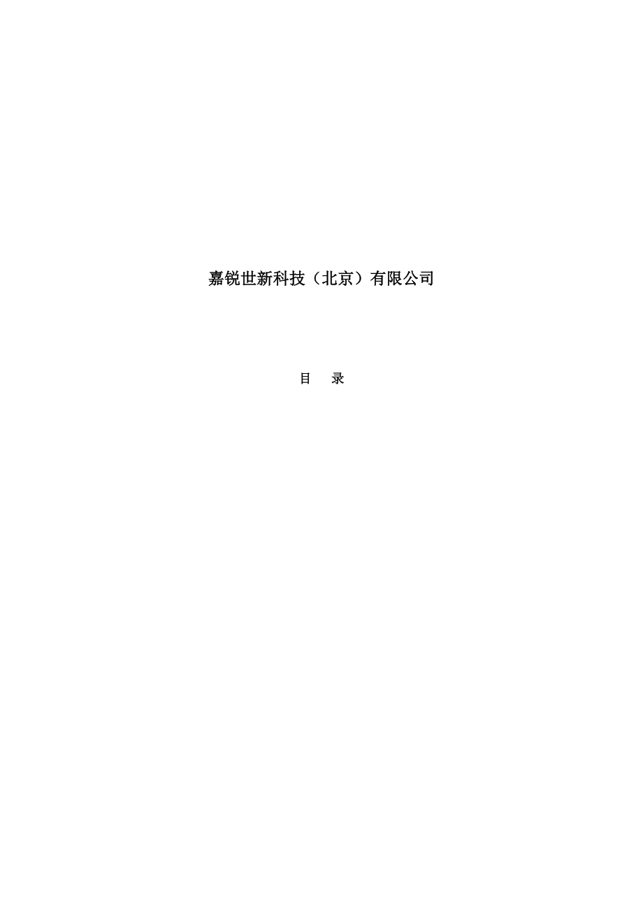 “网络预警”系统产品技术白皮书.docx_第2页