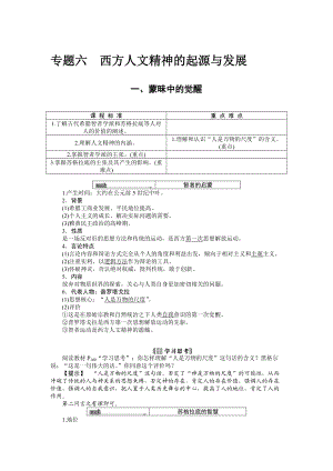 专题六西方人文精神的起源与发展知识梳理.docx