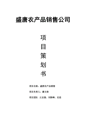 佳禾农产品销售公司修改版.docx