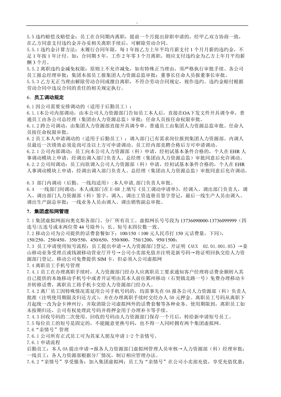 企业集团人力资源管理制度.docx_第3页