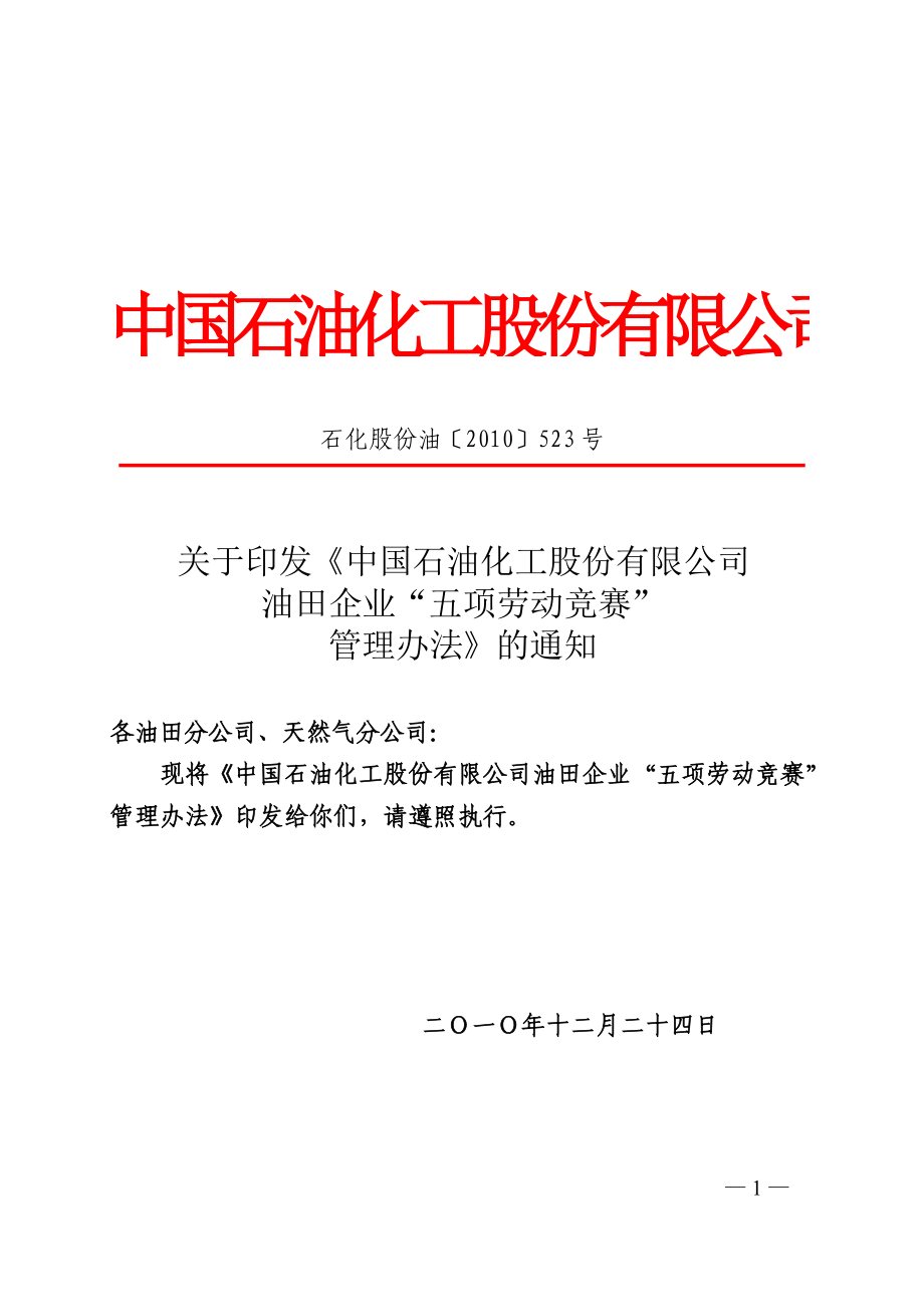 劳动竞赛管理办法.docx_第1页