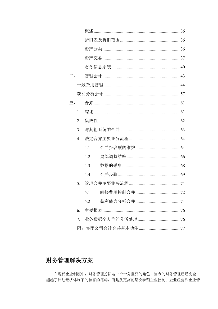 企业财务管理解决方案.docx_第2页