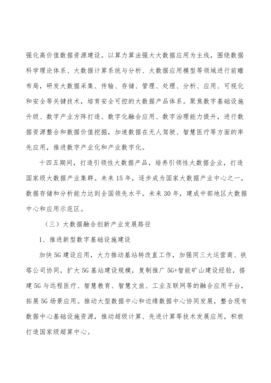 山西大数据融合创新产业概况分析.docx_第2页