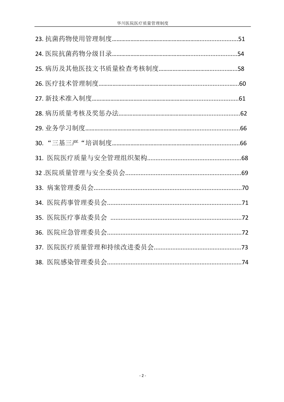 医疗质量管理制度XXXX.docx_第3页