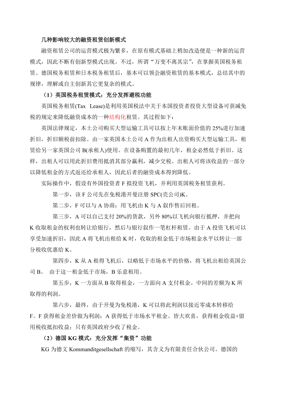 几种影响较大的融资租赁创新模式.docx_第1页