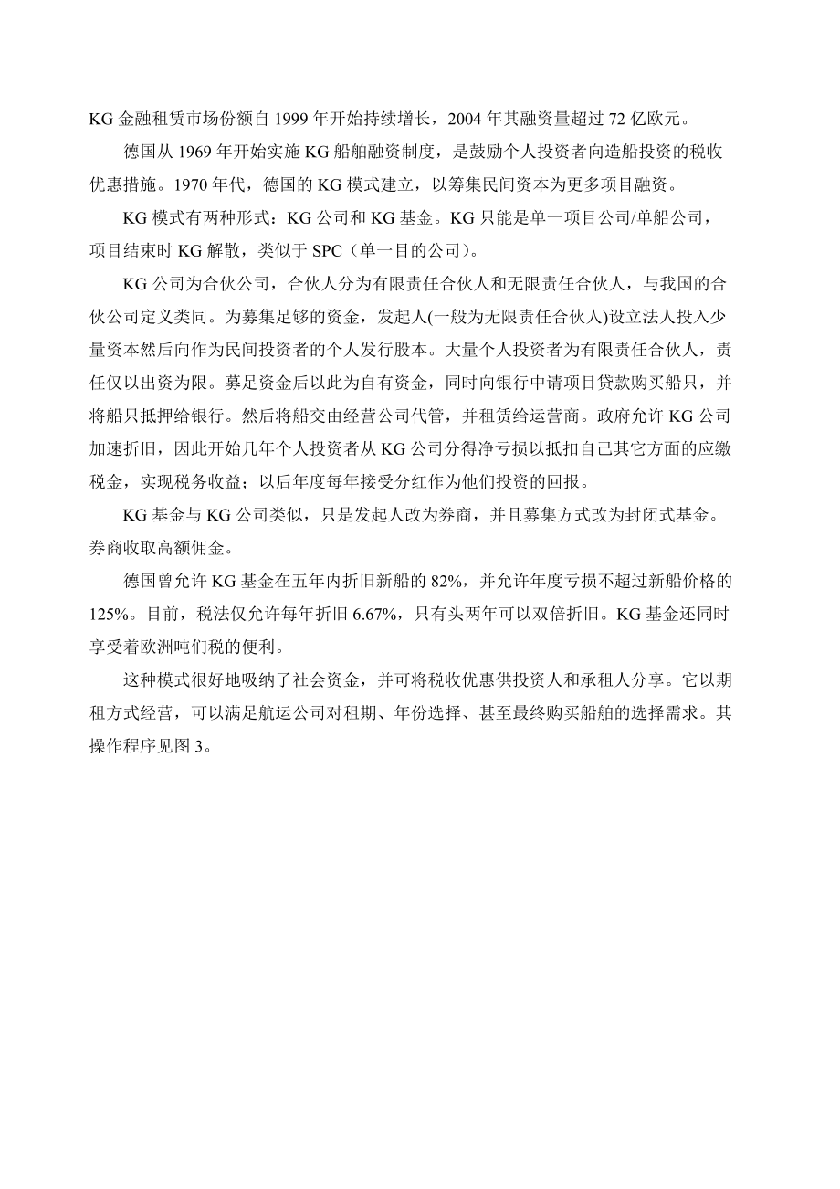 几种影响较大的融资租赁创新模式.docx_第2页