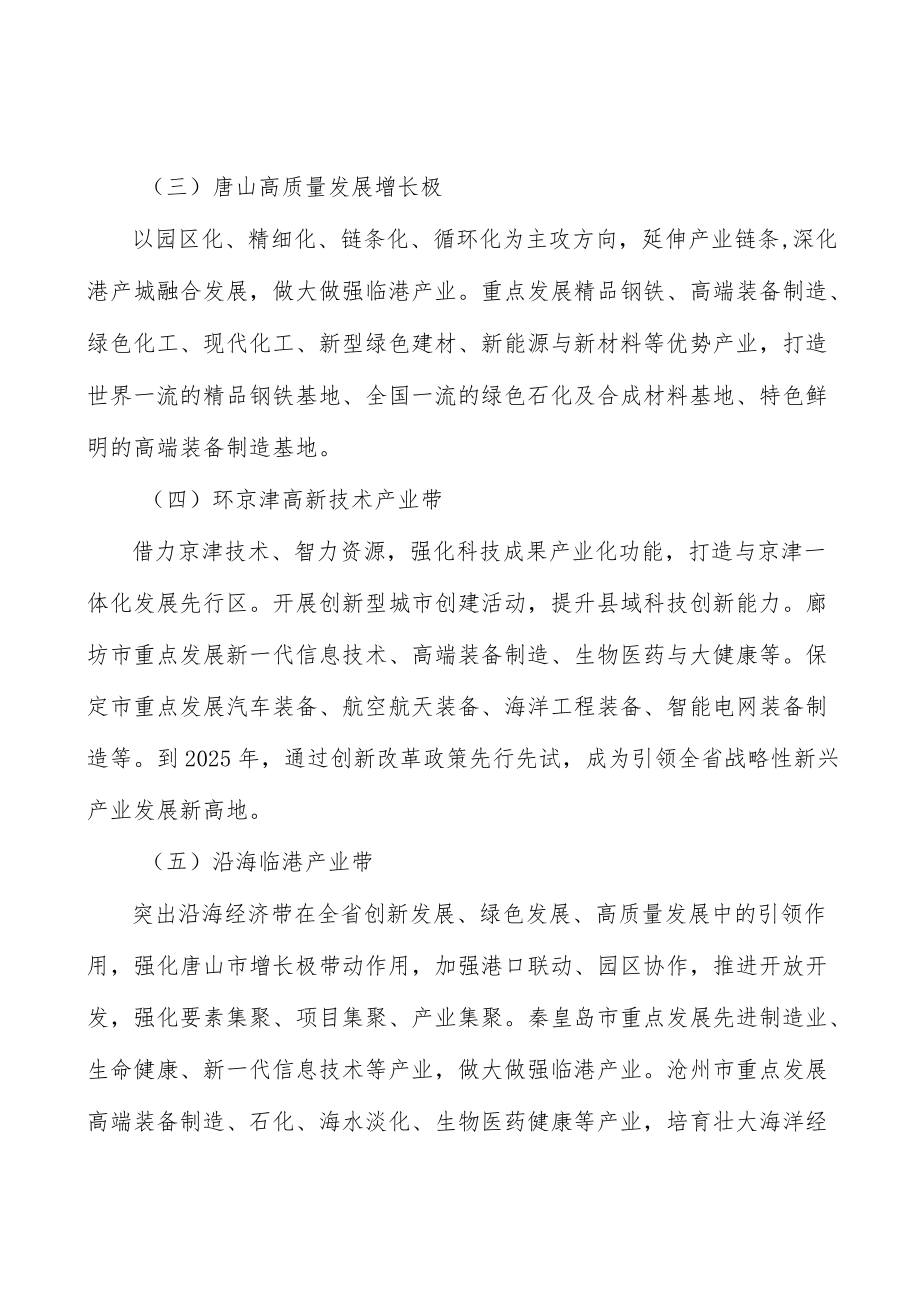 先进金属材料行动计划.docx_第3页