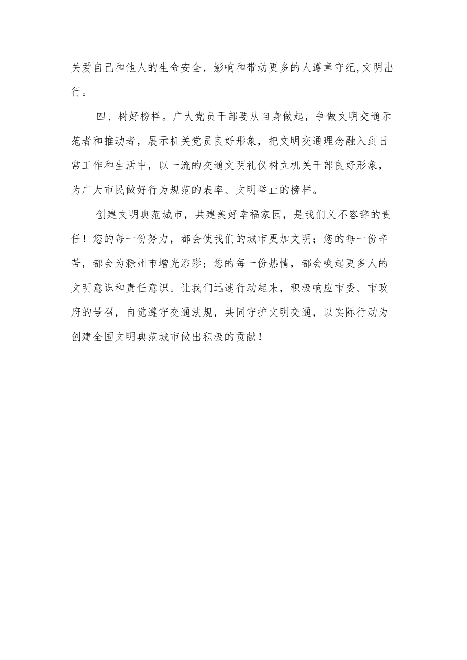 学校文明交通我先行倡议书.docx_第2页