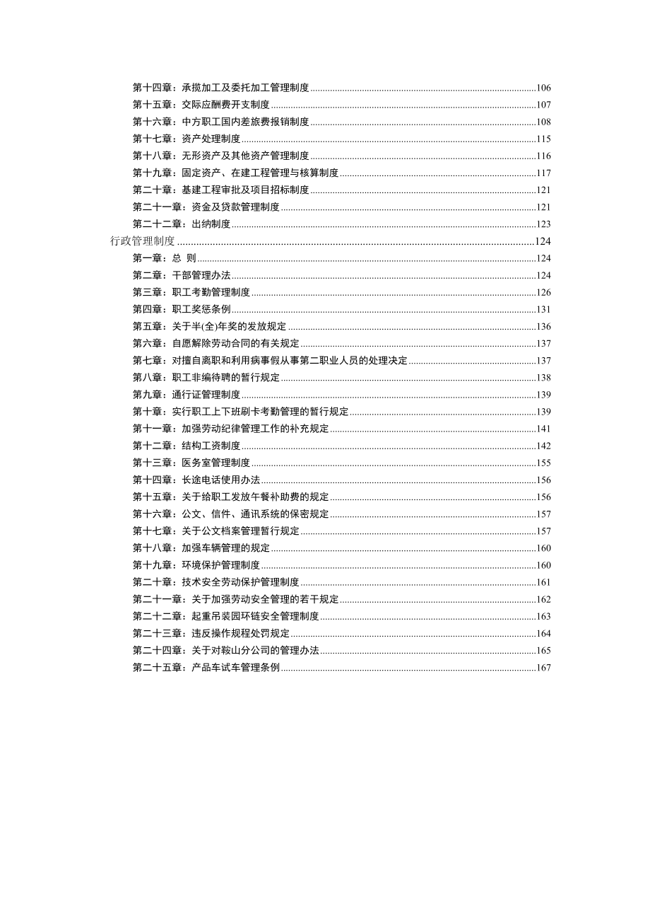 内蒙古北方重型汽车股份有限公司_管理制度.docx_第3页