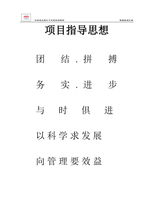 中铁建设项目经理部管理制度汇编_194页.docx