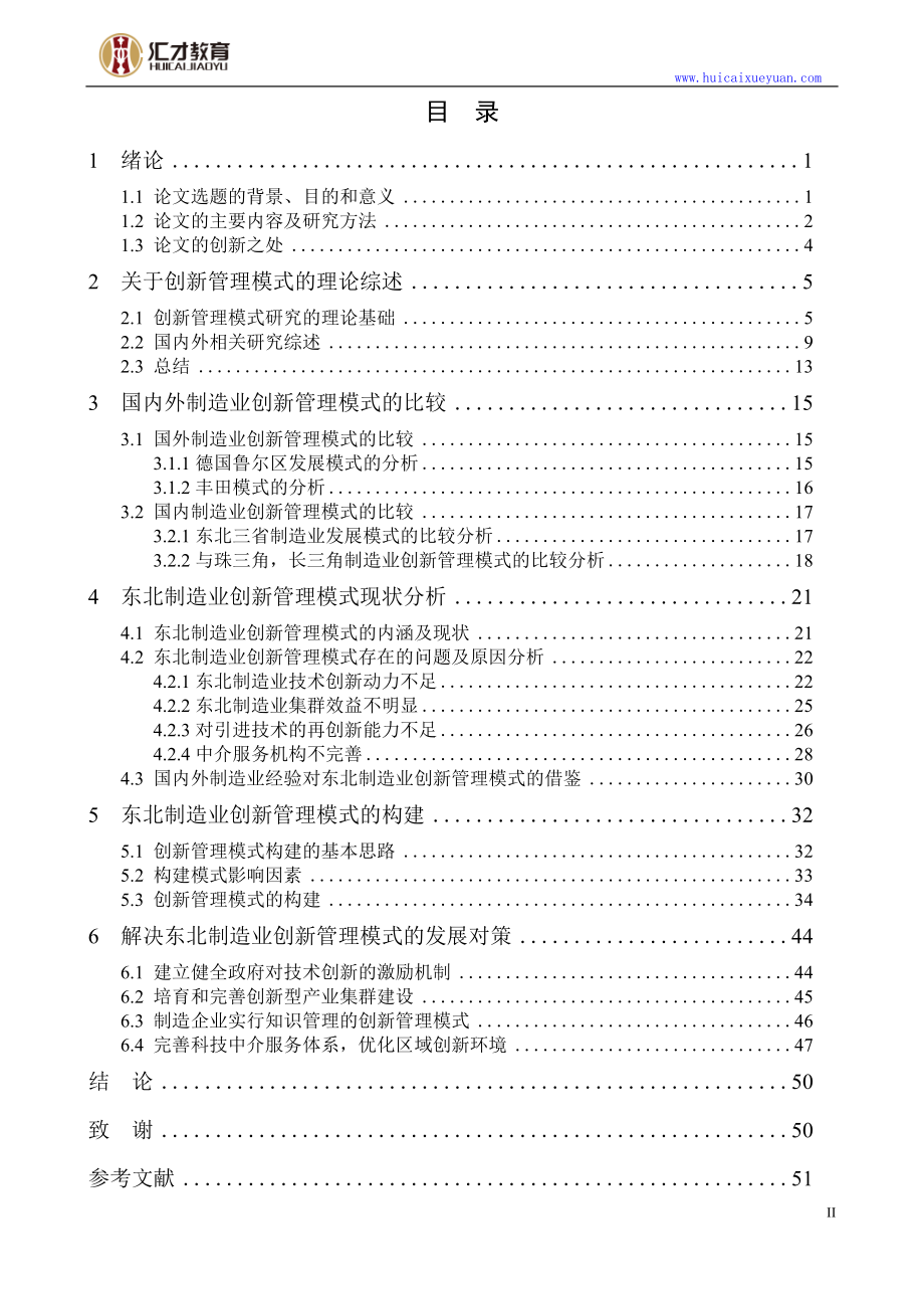 制造业创新管理模式研究教材.docx_第2页