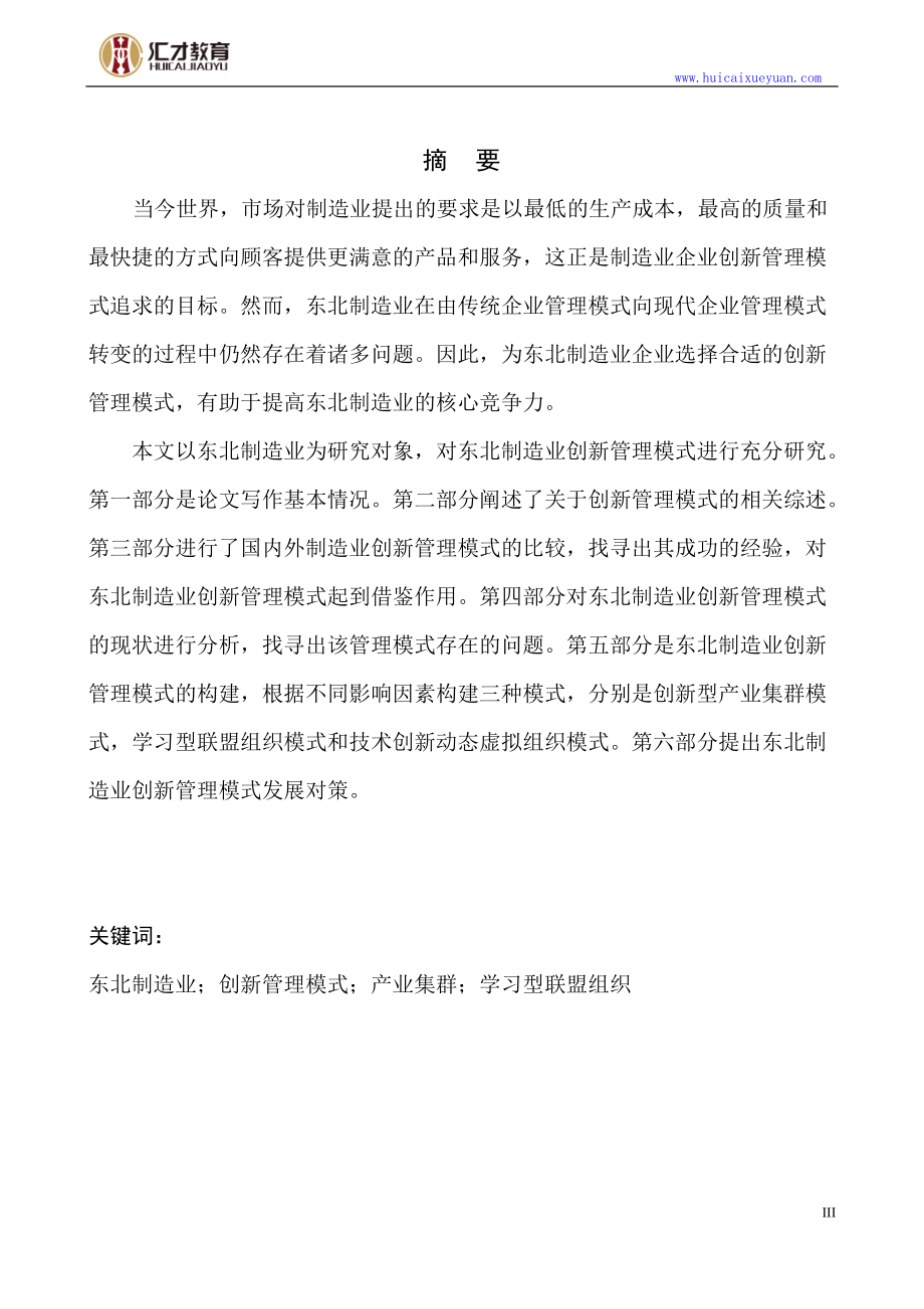 制造业创新管理模式研究教材.docx_第3页