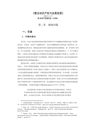 一份将改写知识产权发展历史的报告（推荐DOC135）.docx