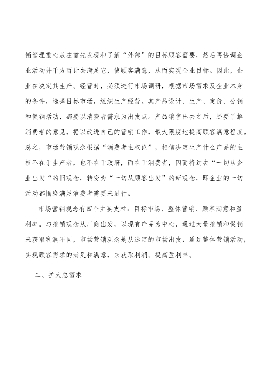 轨交运维解决方案行业市场深度分析及发展规划咨询.docx_第2页