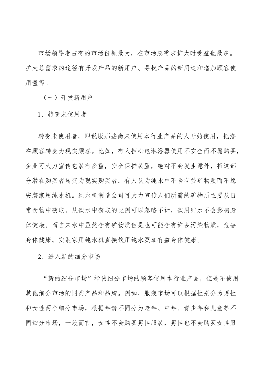 轨交运维解决方案行业市场深度分析及发展规划咨询.docx_第3页