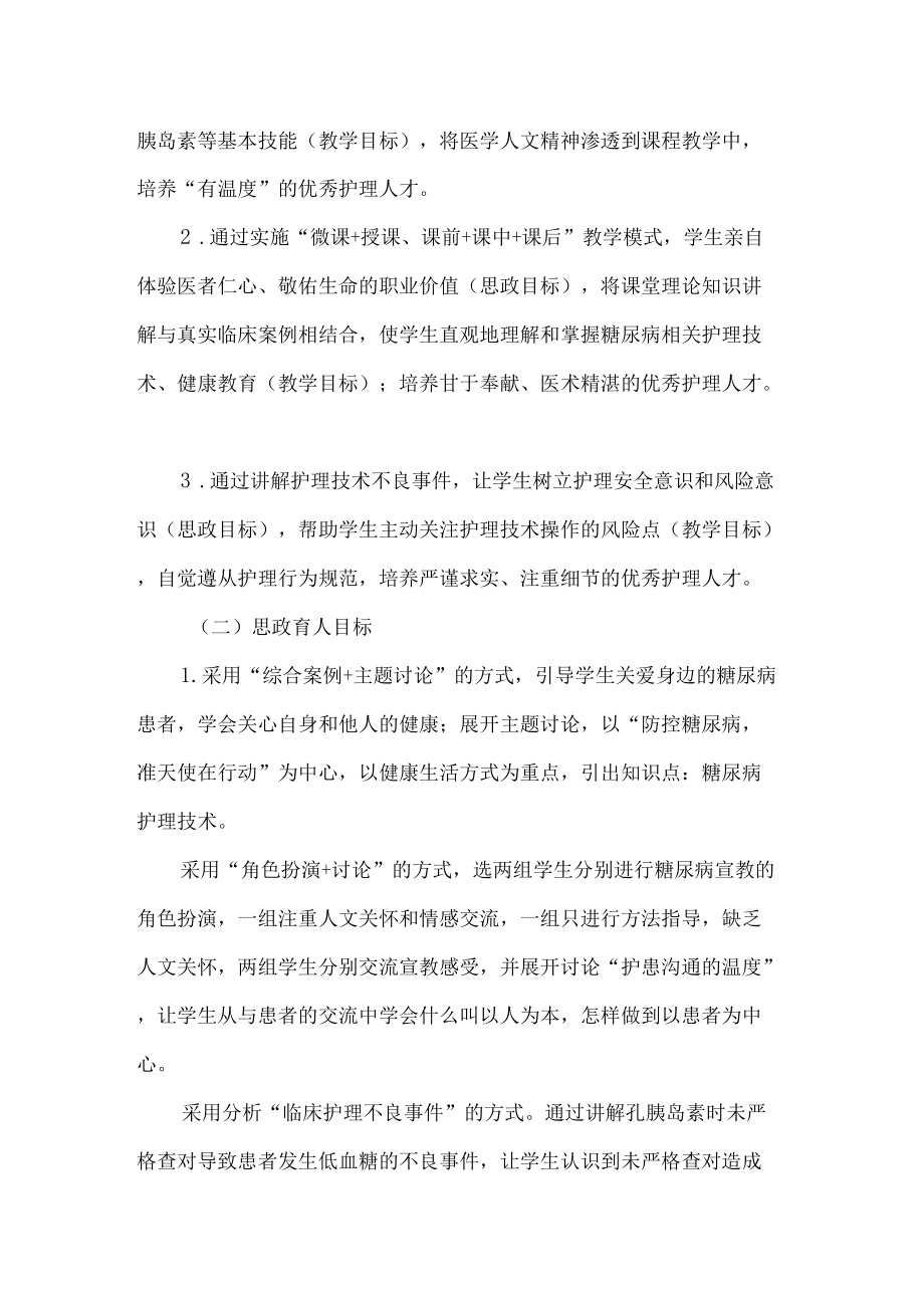 内科护理学课程思政典型案例.docx_第2页