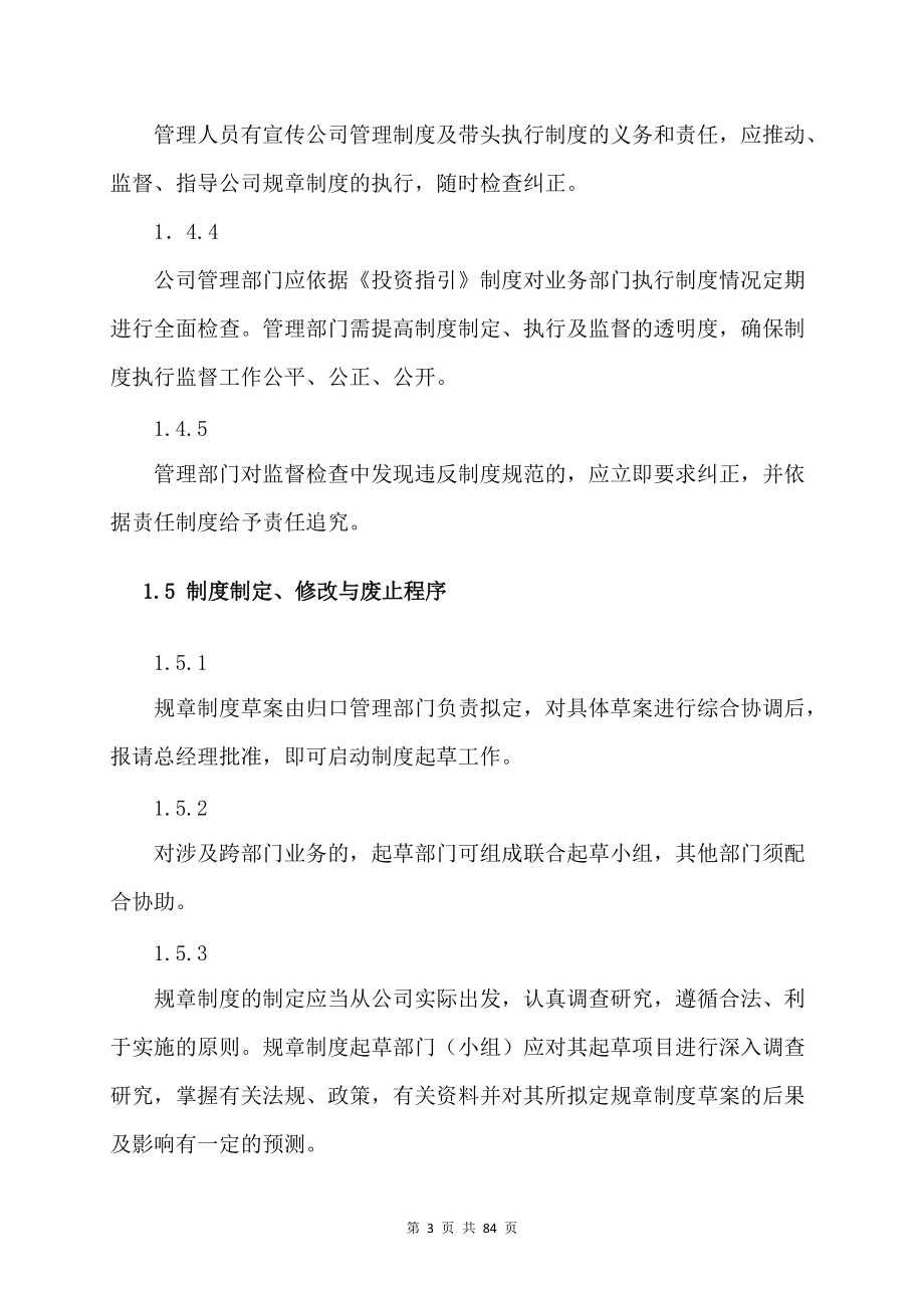 创新风投投资指引1v2.docx_第3页