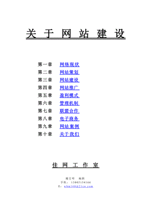 关于网站建设及推广模式.docx