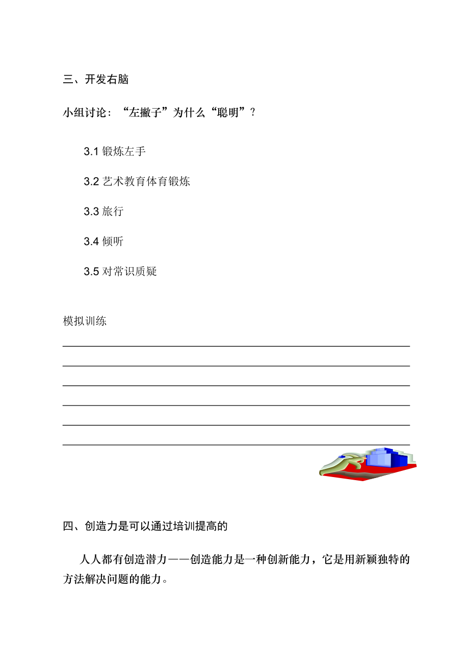 创新意识学员手册.docx_第3页