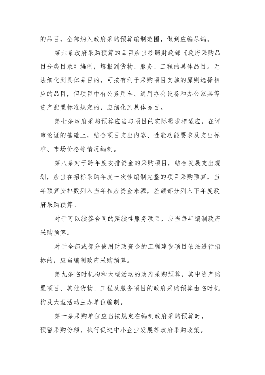 政府采购预算管理办法.docx_第2页