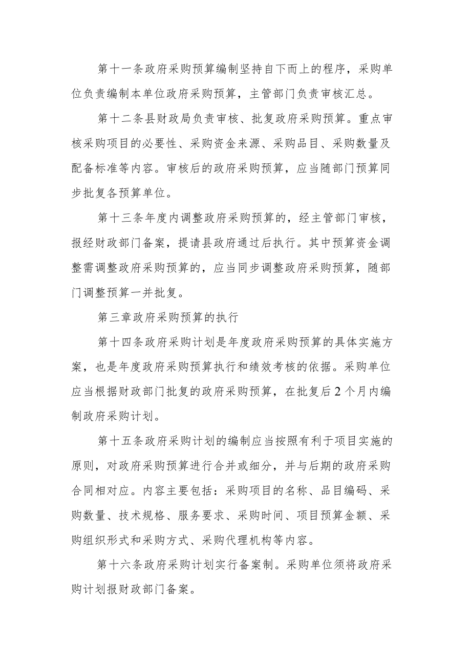 政府采购预算管理办法.docx_第3页