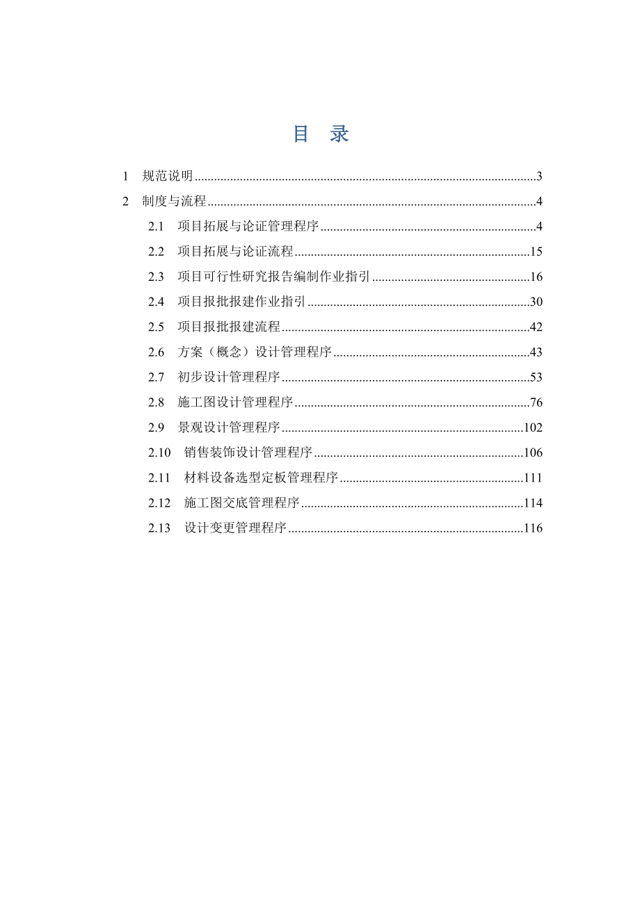 《项目策划与设计管理规范》.docx_第2页