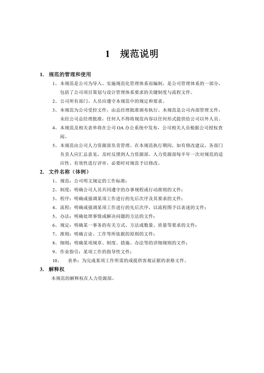 《项目策划与设计管理规范》.docx_第3页