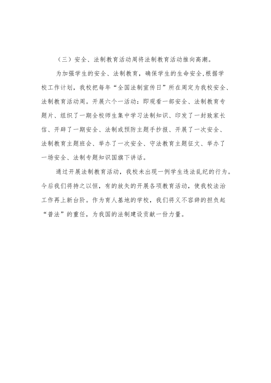 小学社会主义法治文化建设总结.docx_第2页