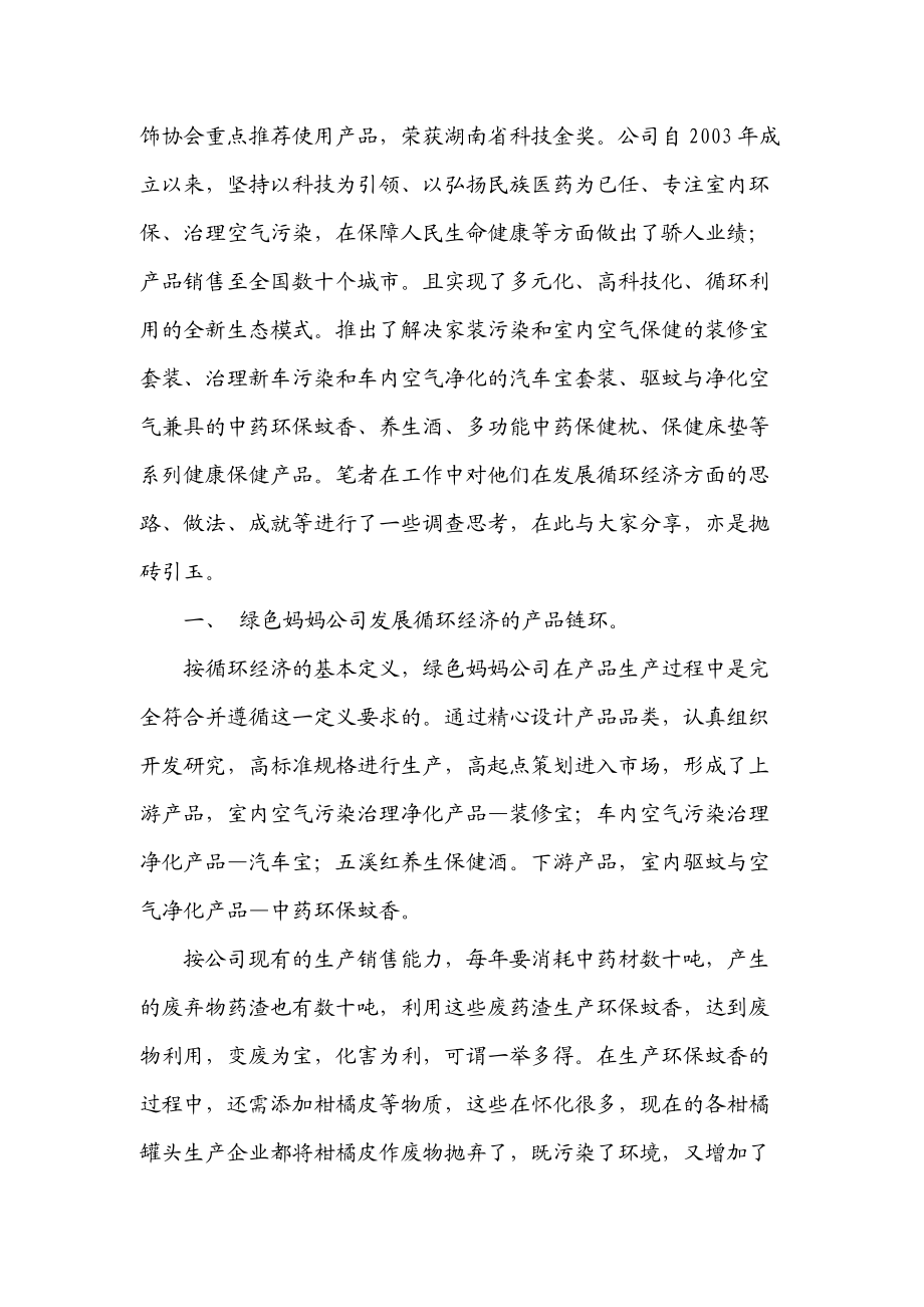 关于某公司发展循环经济的调查与思考.docx_第2页