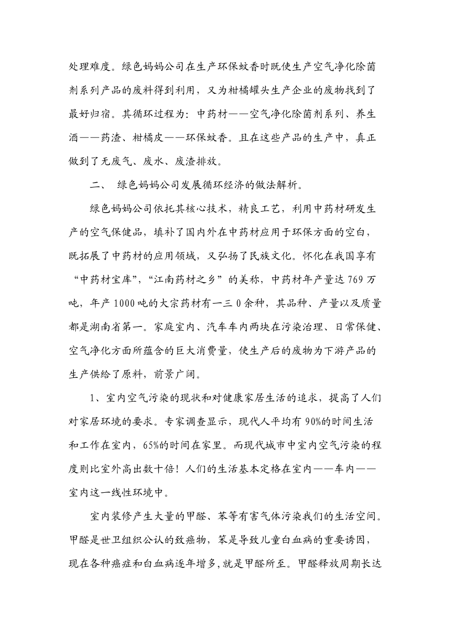 关于某公司发展循环经济的调查与思考.docx_第3页