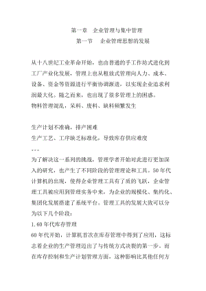 企业采购管理与集中管理.docx